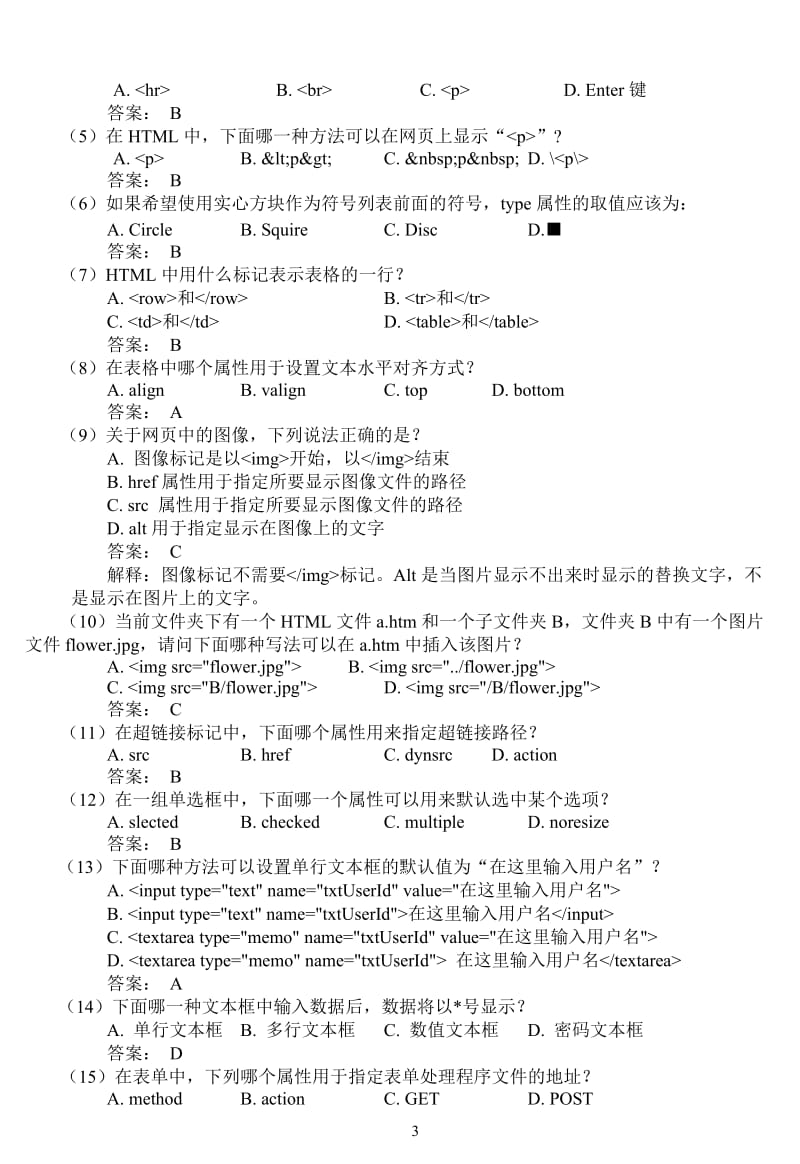 网络程序设计-ASP(第3版)课后习题答案(凯任整理).doc_第3页