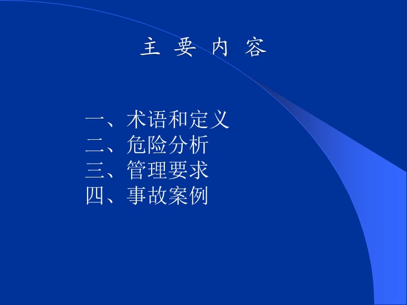 有限空间培训课件PPT(培训).ppt_第2页