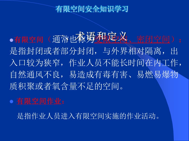 有限空间培训课件PPT(培训).ppt_第3页