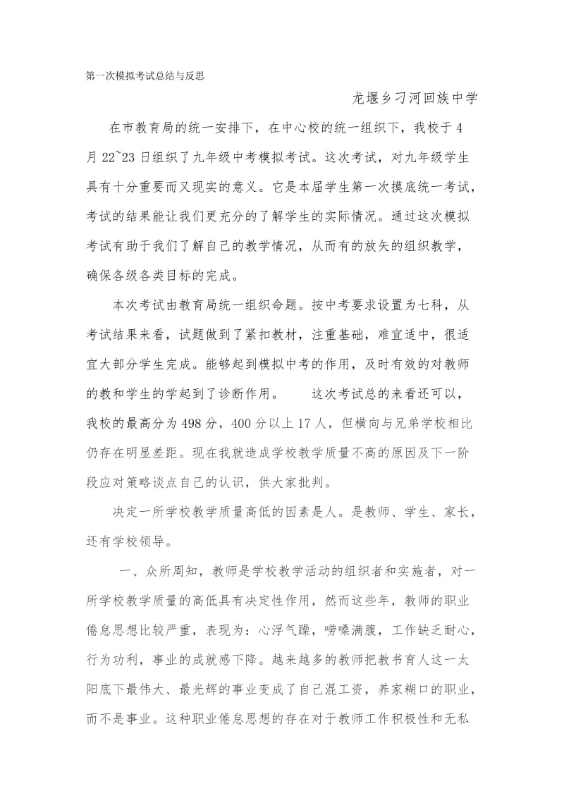 九年级中考模拟考试试卷分析总结与反思.doc_第1页