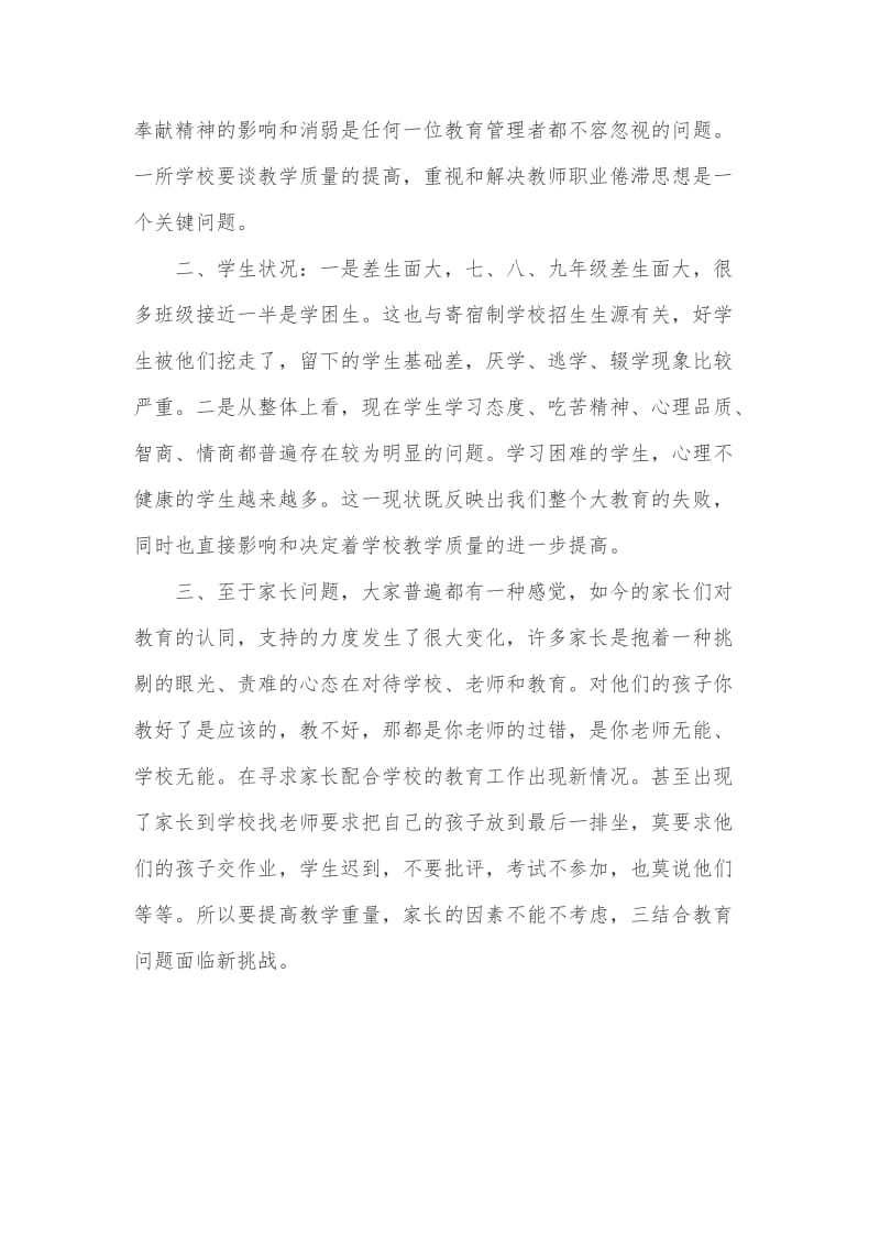 九年级中考模拟考试试卷分析总结与反思.doc_第2页