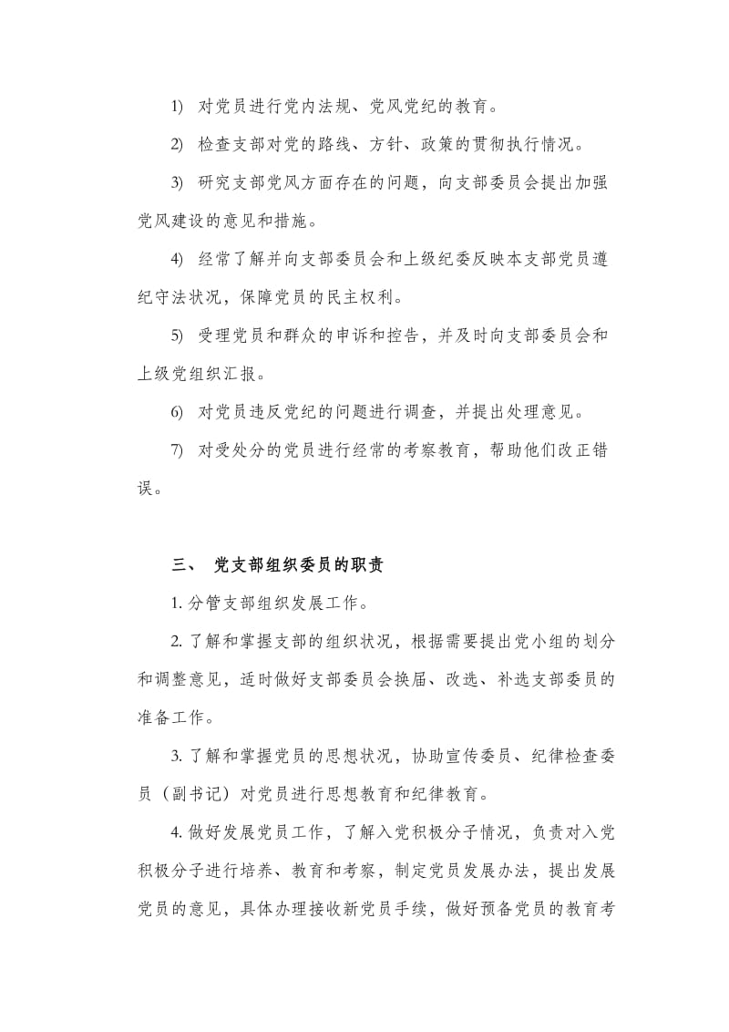 某支部委员职责说明(草稿).doc_第2页