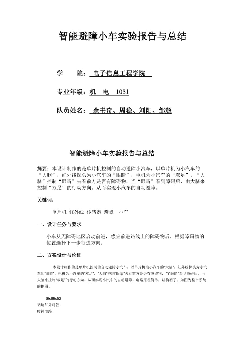 智能避障小车实验报告与总结.doc_第1页