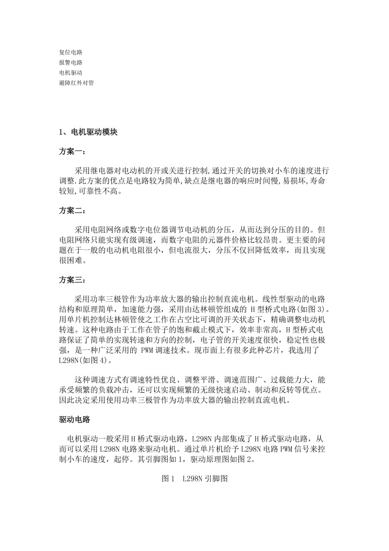 智能避障小车实验报告与总结.doc_第2页