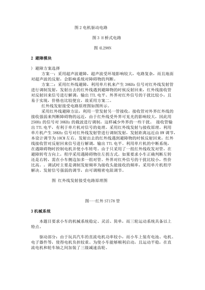 智能避障小车实验报告与总结.doc_第3页