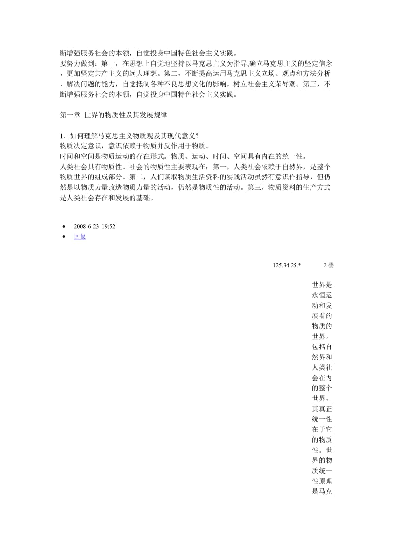 马克思主义基本原理概论课后习题及答案.doc_第2页