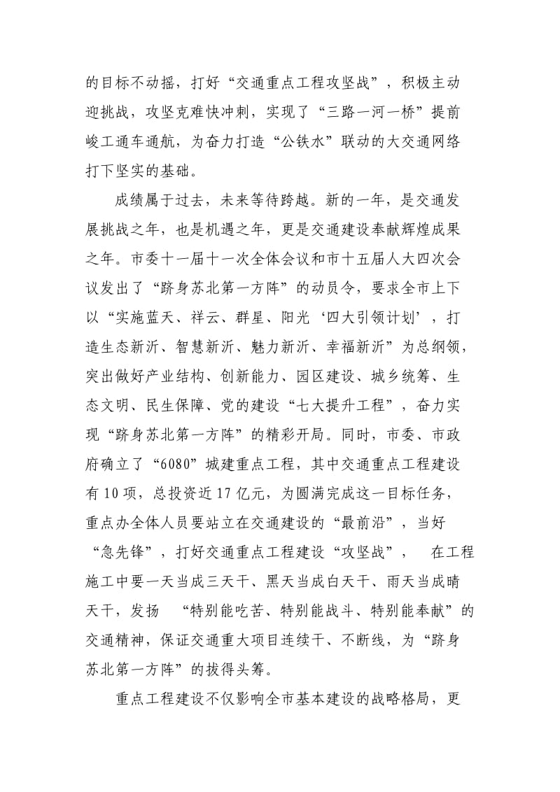 在全局总结表彰会上的表态发言.doc_第2页