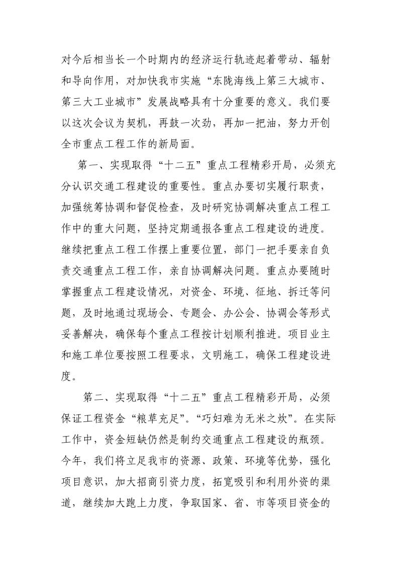 在全局总结表彰会上的表态发言.doc_第3页