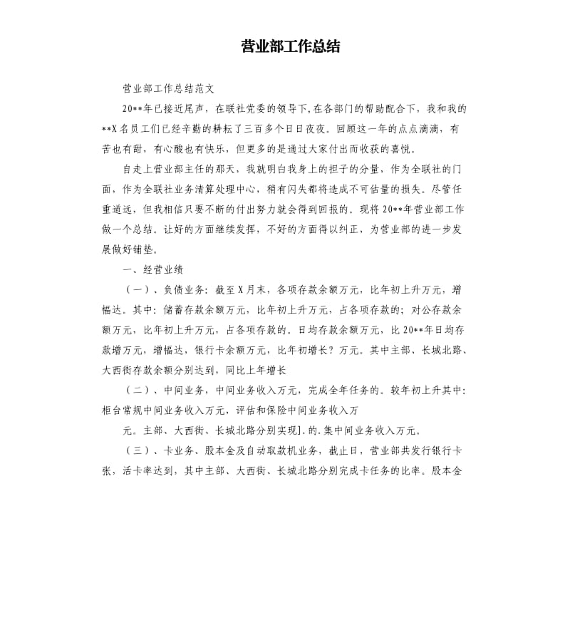 营业部工作总结.docx_第1页