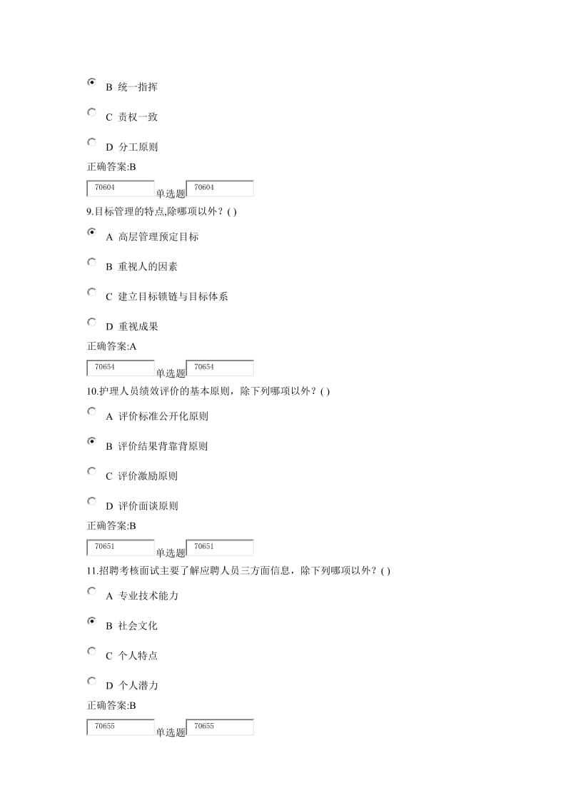 2014浙大远程护理专升本护理管理学在线1.doc_第3页