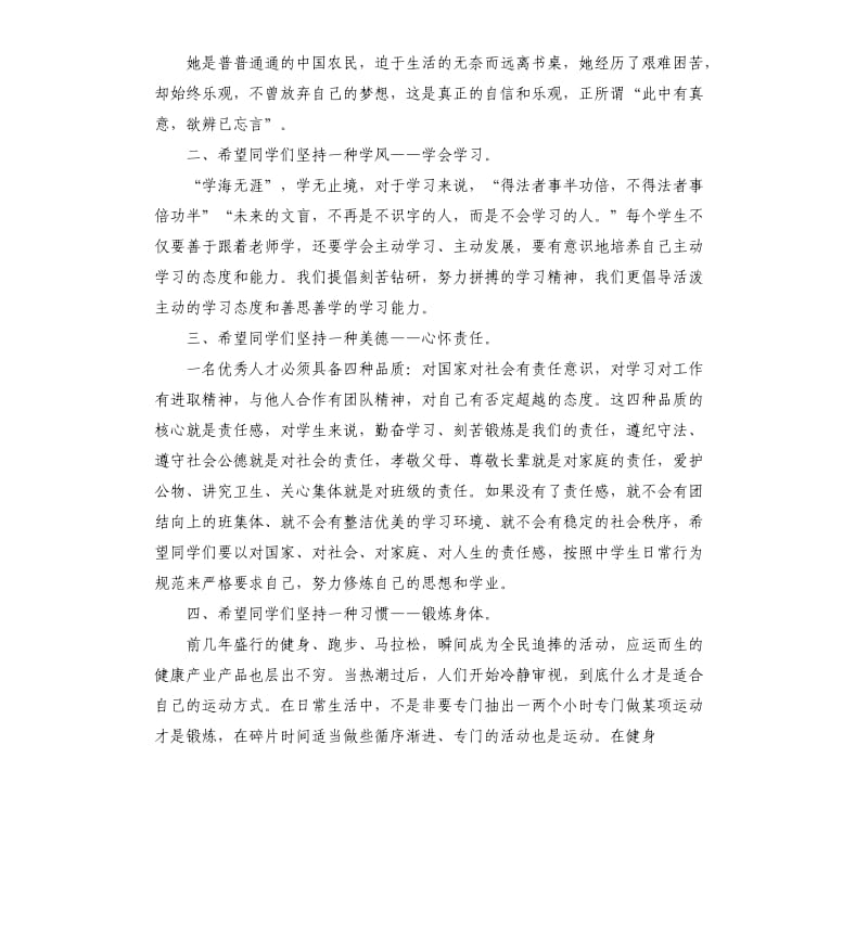 春季开学典礼校长讲话六篇.docx_第2页