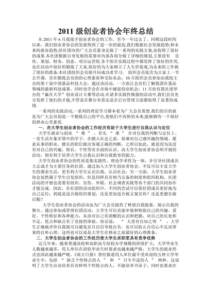 2011级创业者协会年终总结.doc_第1页