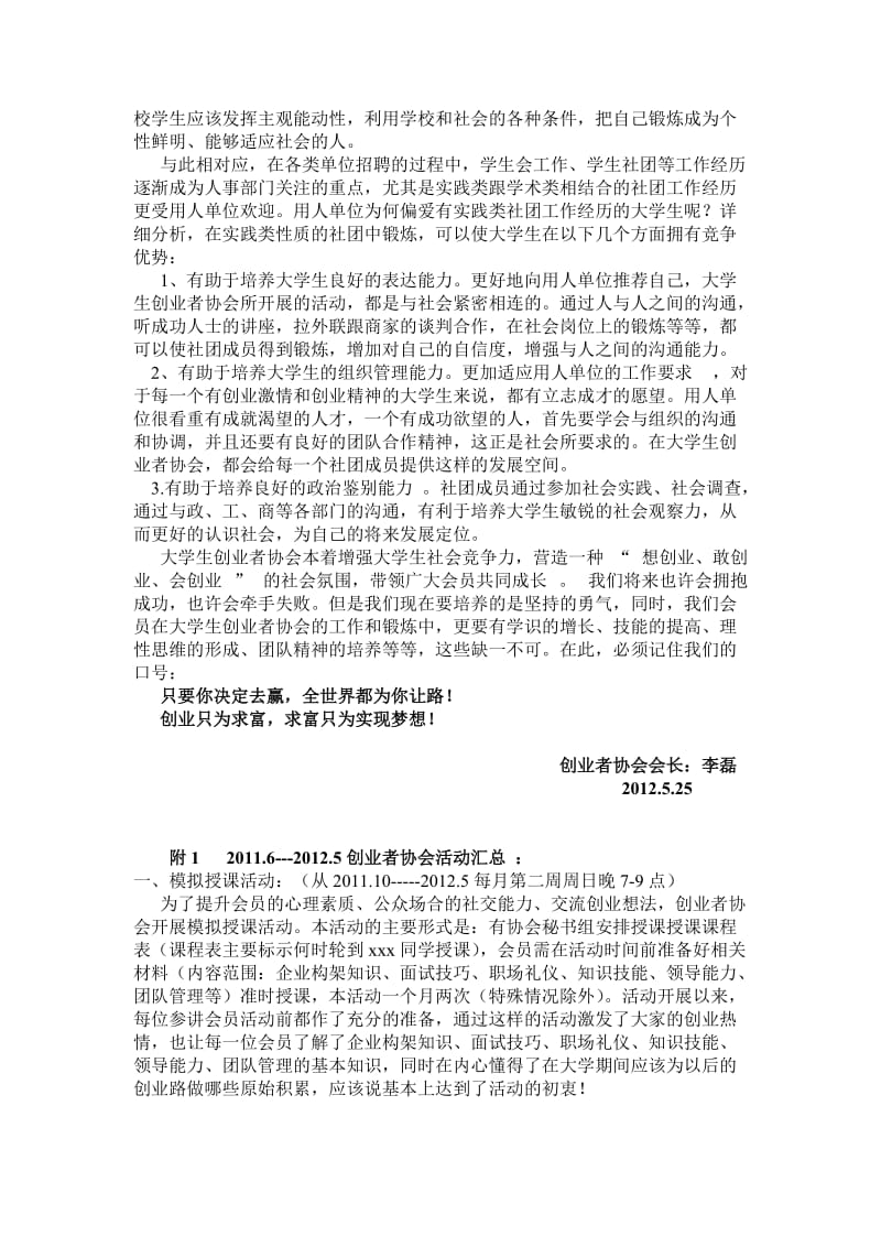 2011级创业者协会年终总结.doc_第2页