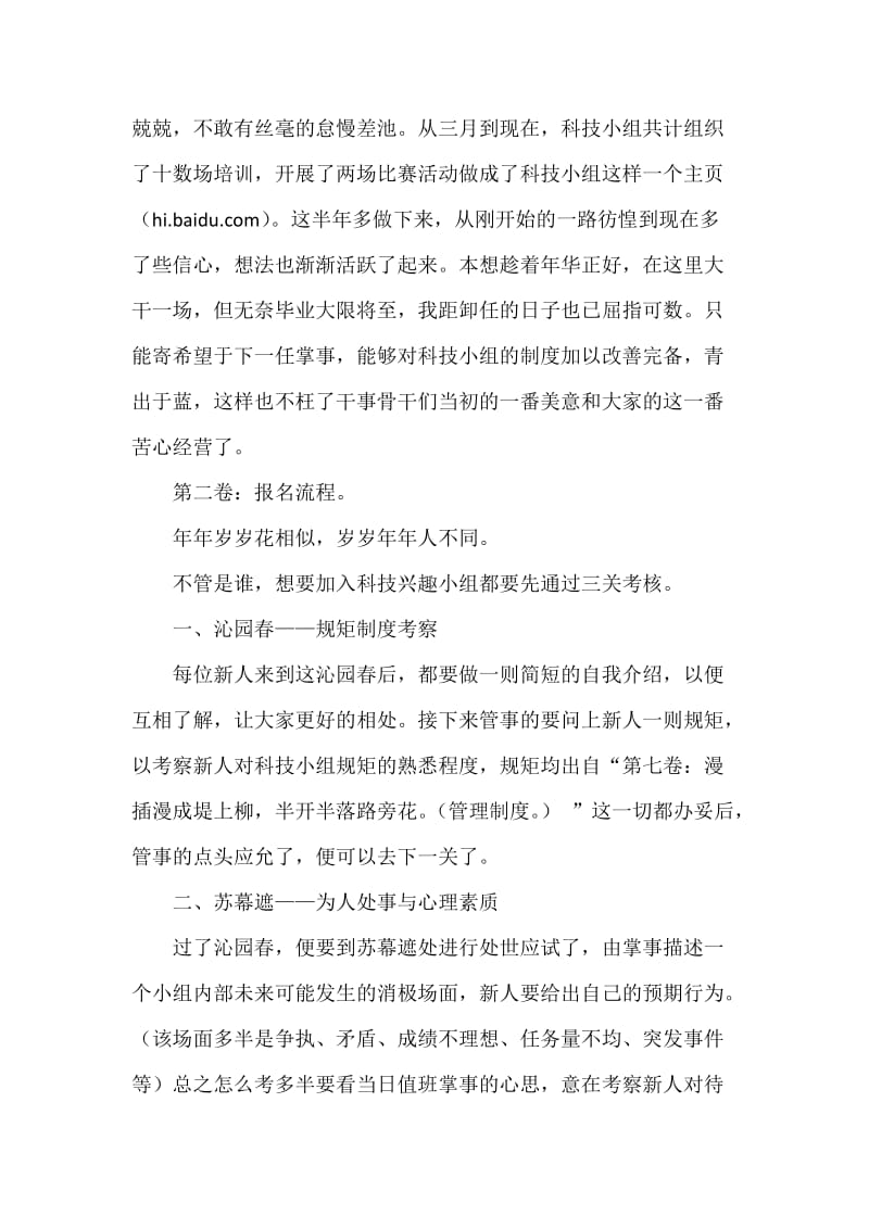 逐梦征程(小组半年总结文案).doc_第3页