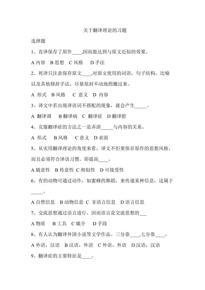 翻译理论的习题及答案.doc_第1页