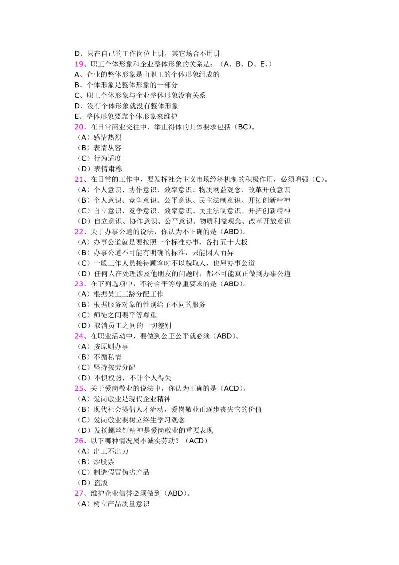 爱岗敬业试题及答案.doc_第3页