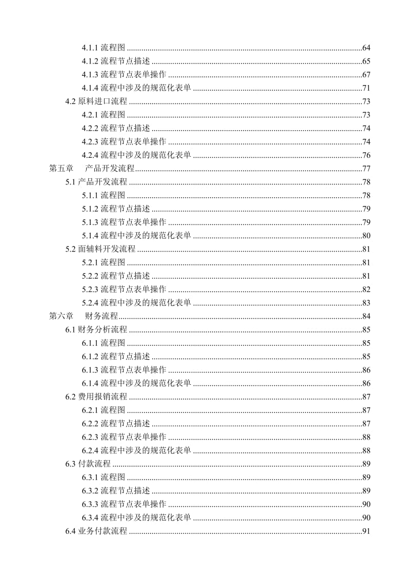 服装外贸公司流程报告.doc_第3页