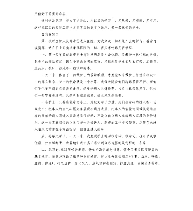 医生毕业实习自我鉴定.docx_第2页