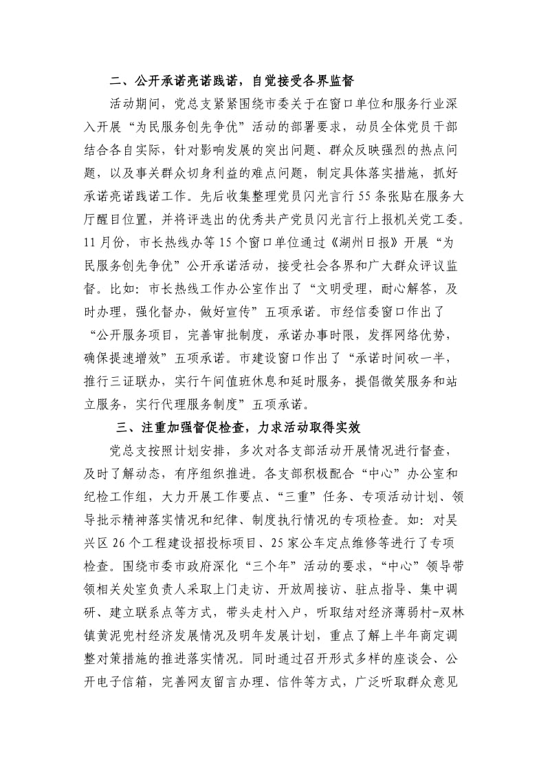 “高起点建设、高标准服务”大学习大讨论总结新.docx_第2页