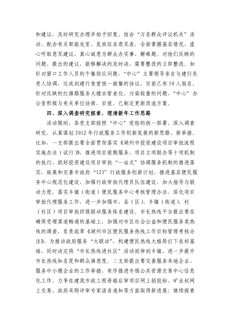 “高起点建设、高标准服务”大学习大讨论总结新.docx_第3页