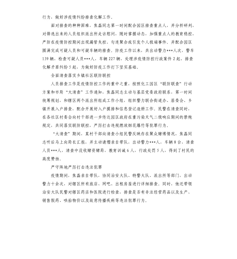 治安大队新型冠状 病毒疫情防控先进事迹材料.docx_第2页