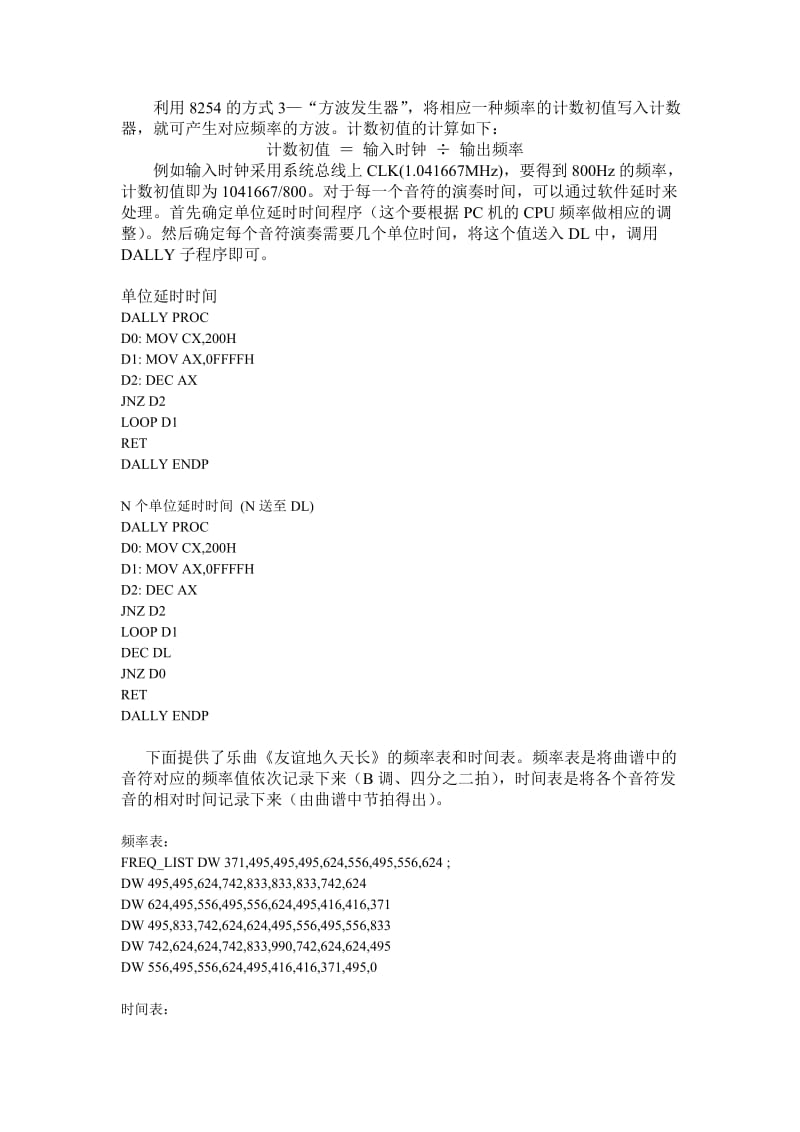 计算机硬件技术基础实验报告.doc_第3页