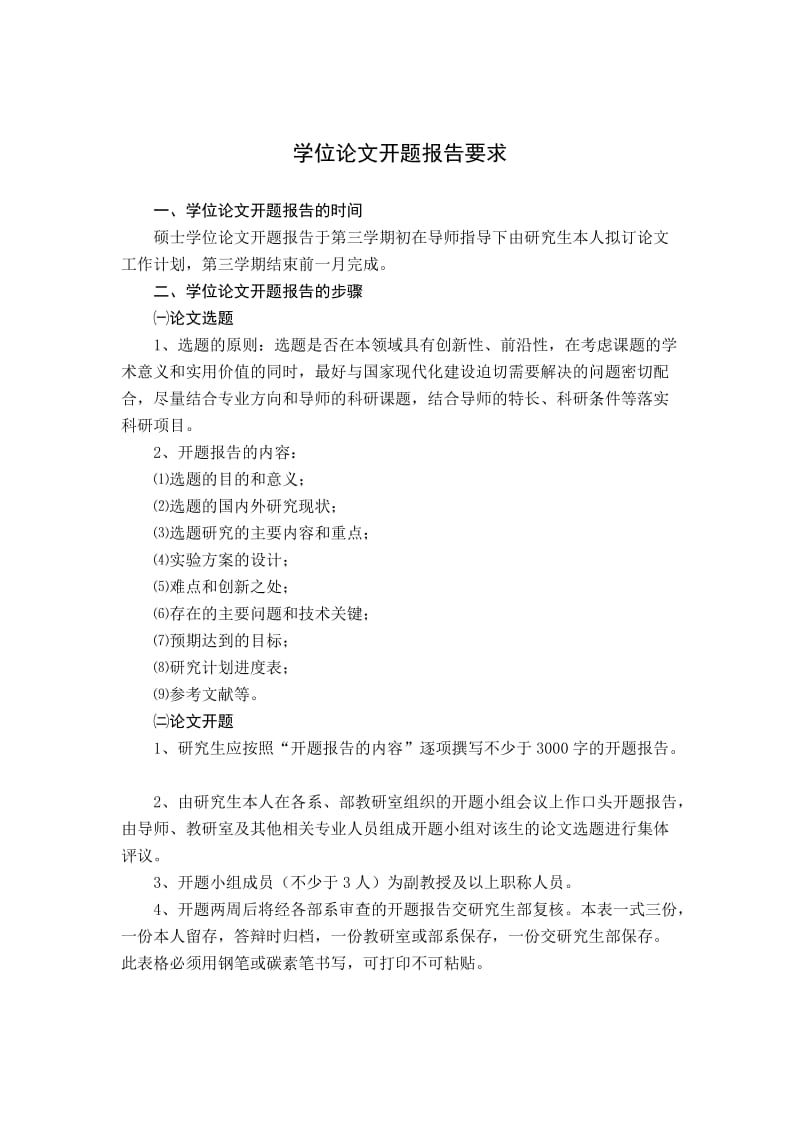 硕士学位论文开题报告导师意见.doc_第2页