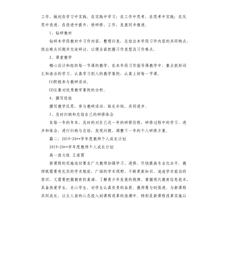 2020年教师个人研修计划.docx_第2页