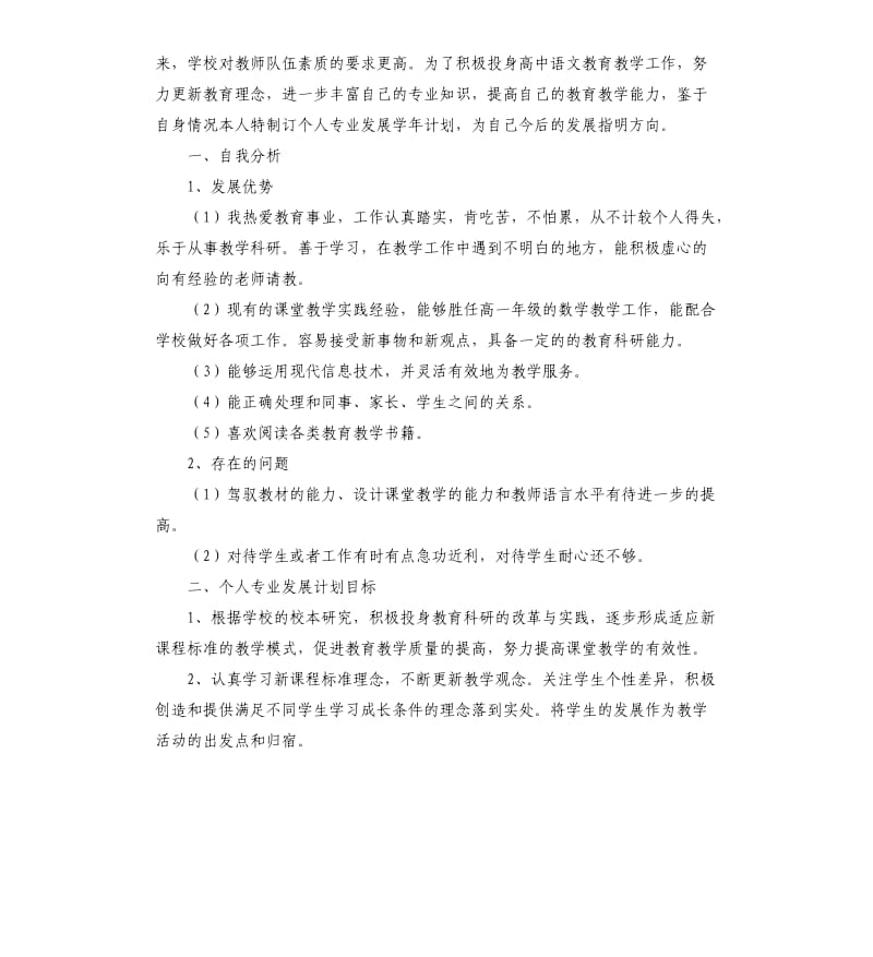 2020年教师个人研修计划.docx_第3页