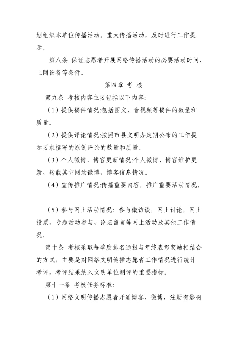 网络文明传播志愿者考核管理办法.doc_第3页