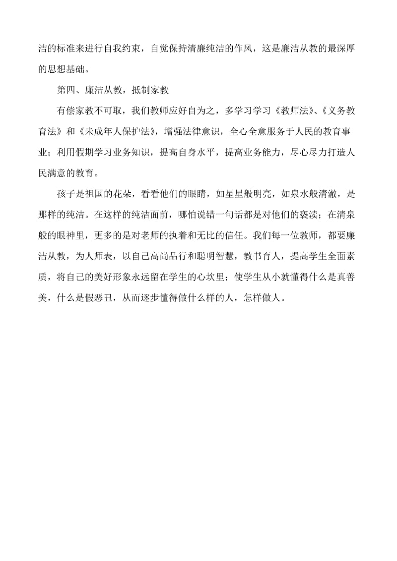 抵制有偿家教学习心得.doc_第2页