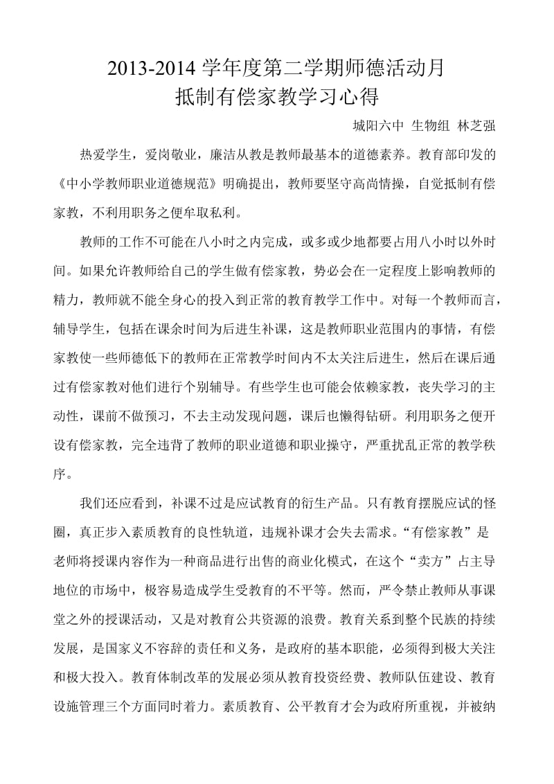 抵制有偿家教学习心得.doc_第3页