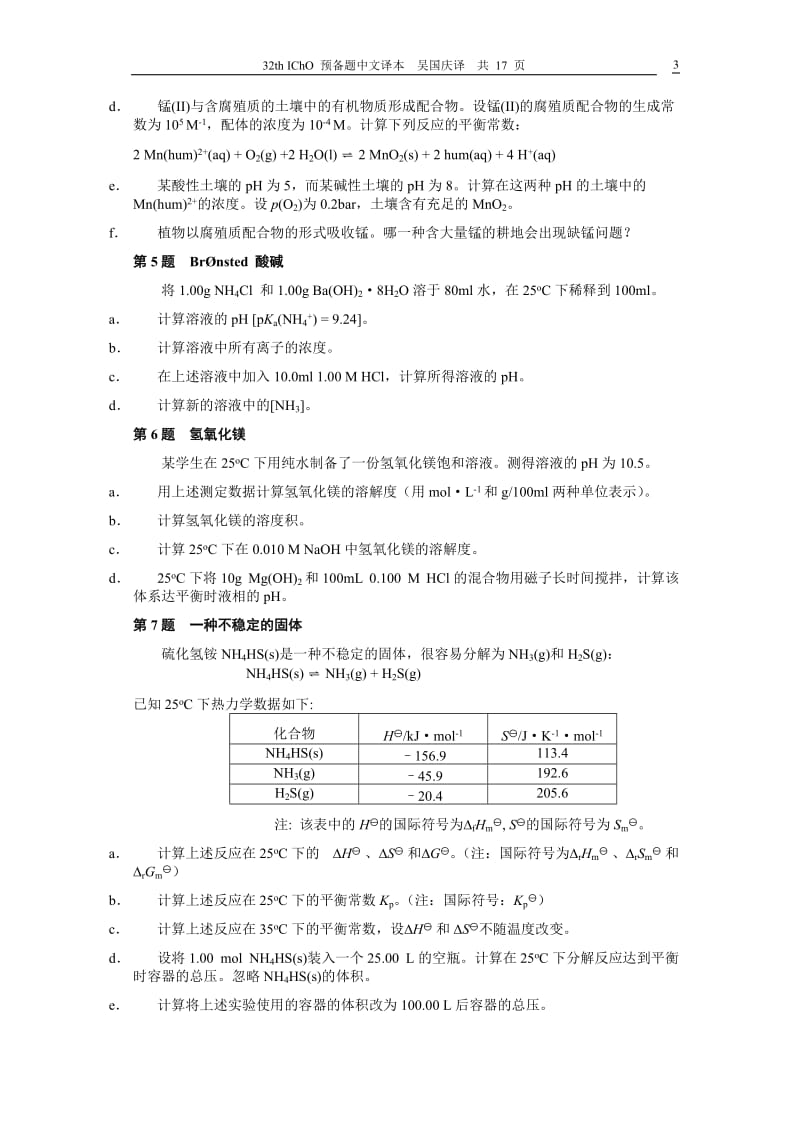 2000年第32届ICHO预备试题（中文）_第3页