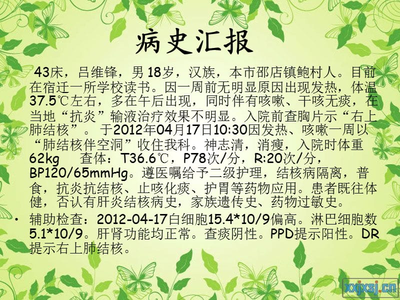 肺结核病人护理查房.ppt_第3页