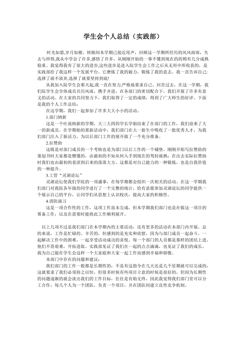 学生会实践部个人总结.doc_第1页