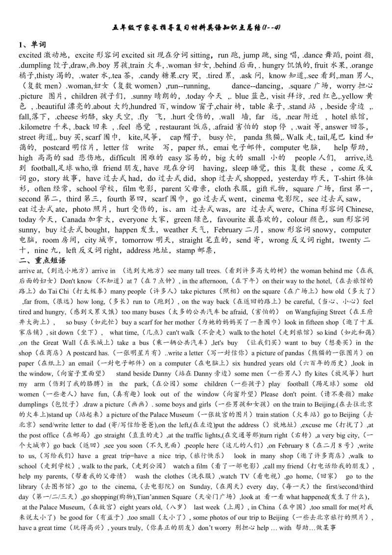 家长指导五下知识点归纳总结.doc_第1页