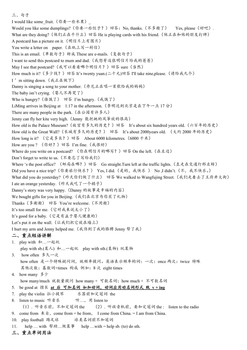 家长指导五下知识点归纳总结.doc_第2页