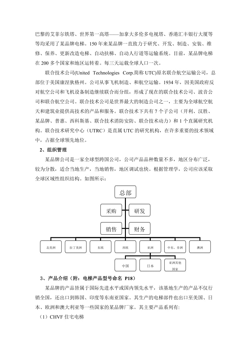 认知实习报告某某电梯.doc_第3页