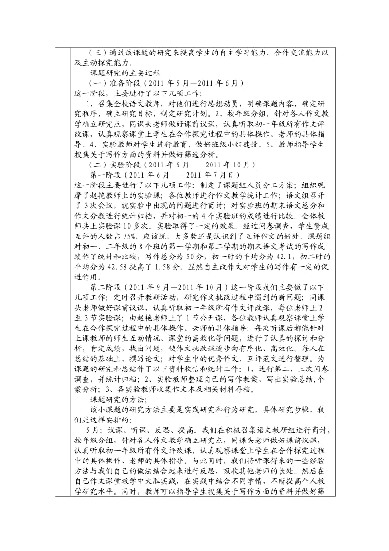 西安市基础教育小课题研究结题报告.doc_第3页