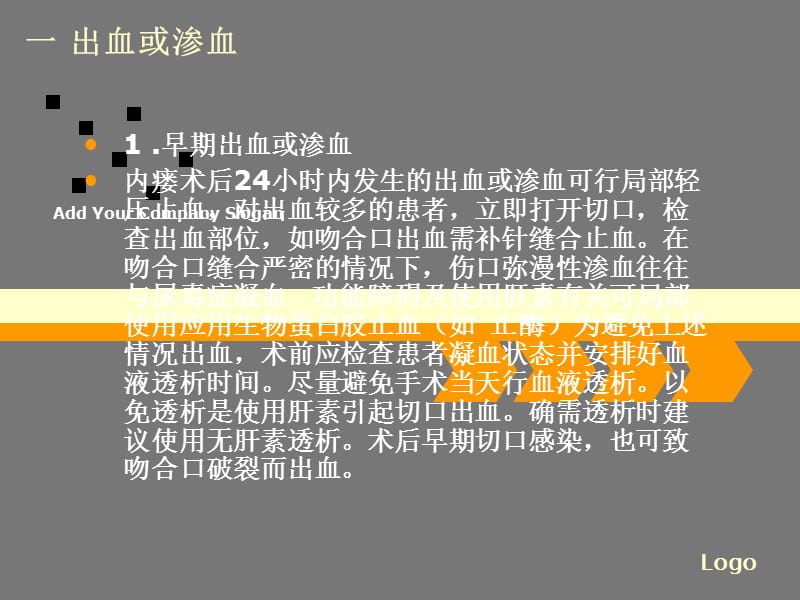 血液透析内瘘穿刺技巧.ppt_第3页