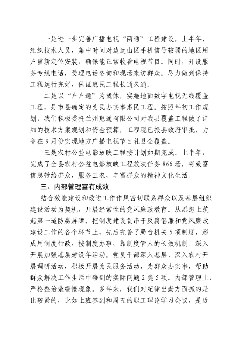 2013年前半年广播影视总结.doc_第2页