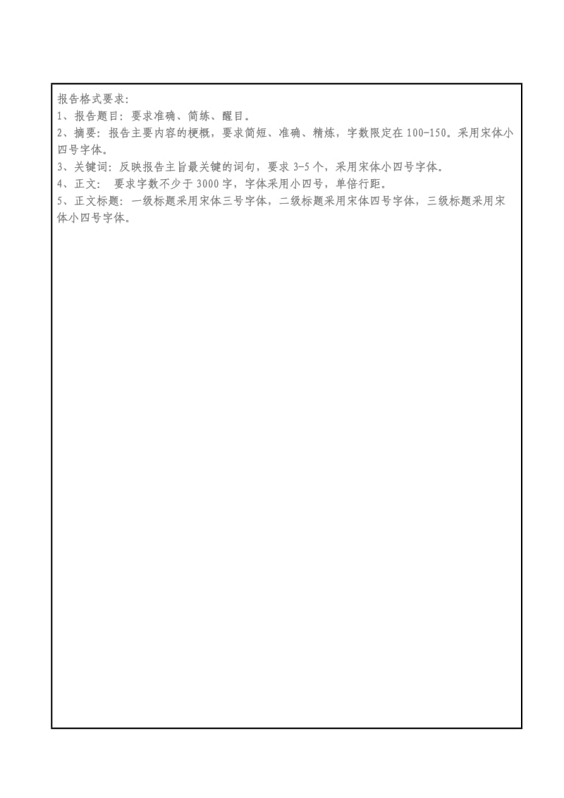 研究生学术讲座报告格式.doc_第2页