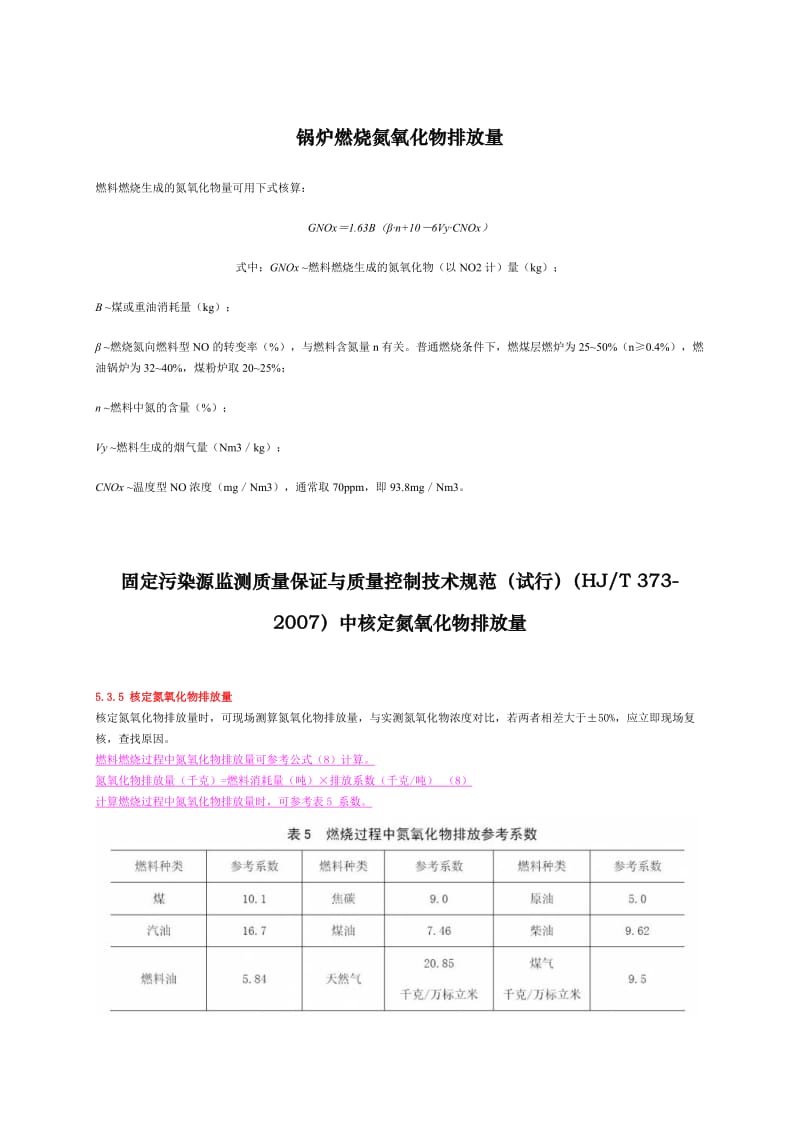 高人总结了几种计算氮氧化物的计算方法.doc_第2页