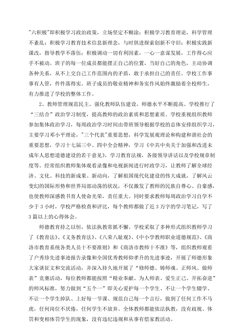 十里中心学校素质教育督导评估自评报告.doc_第2页