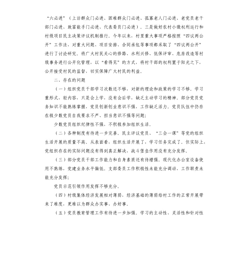 村党委班子2018年述职报告.docx_第2页