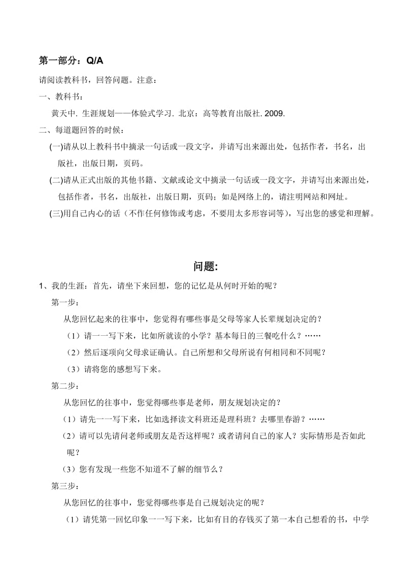 summer2013非营利组织体验报告模板-中文.doc_第2页