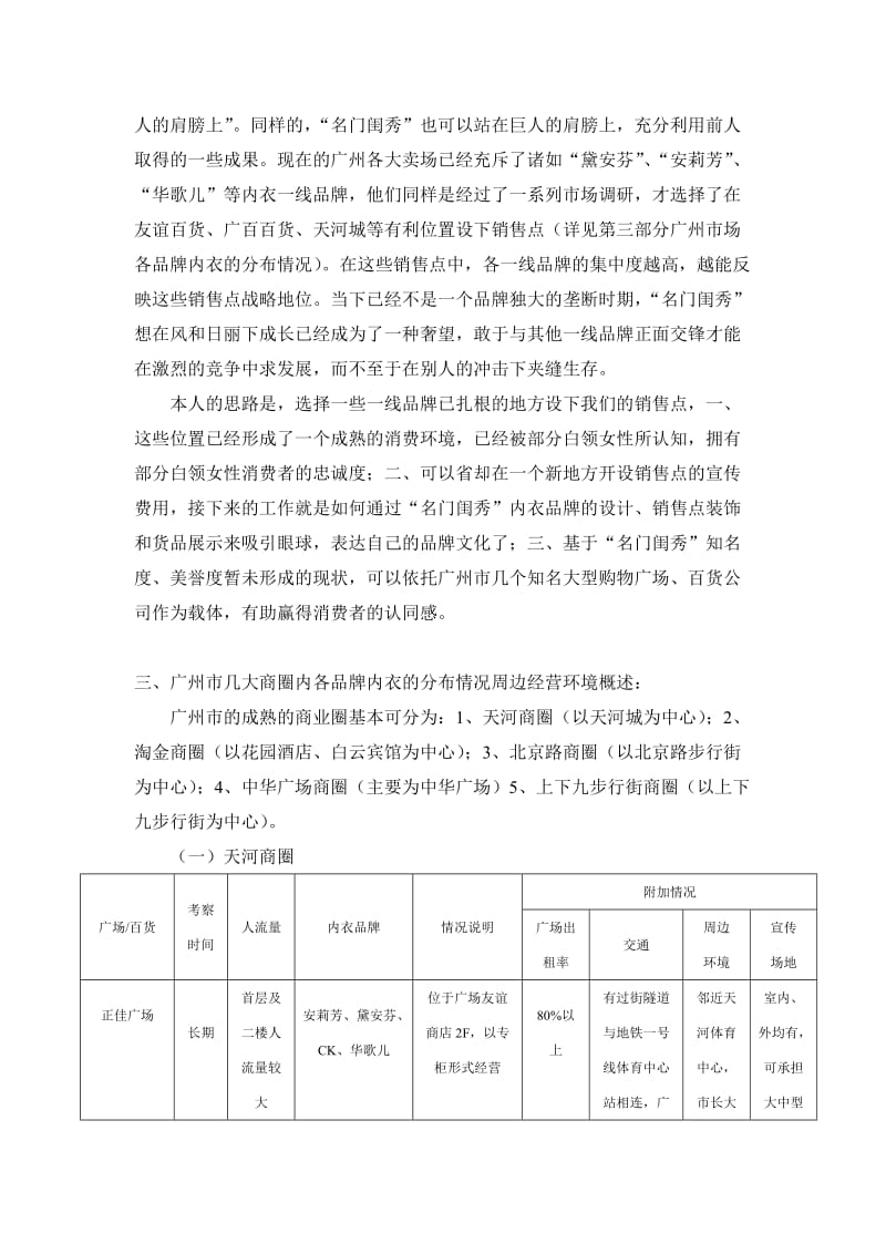 名门闺秀内衣品牌调查报告.doc_第2页