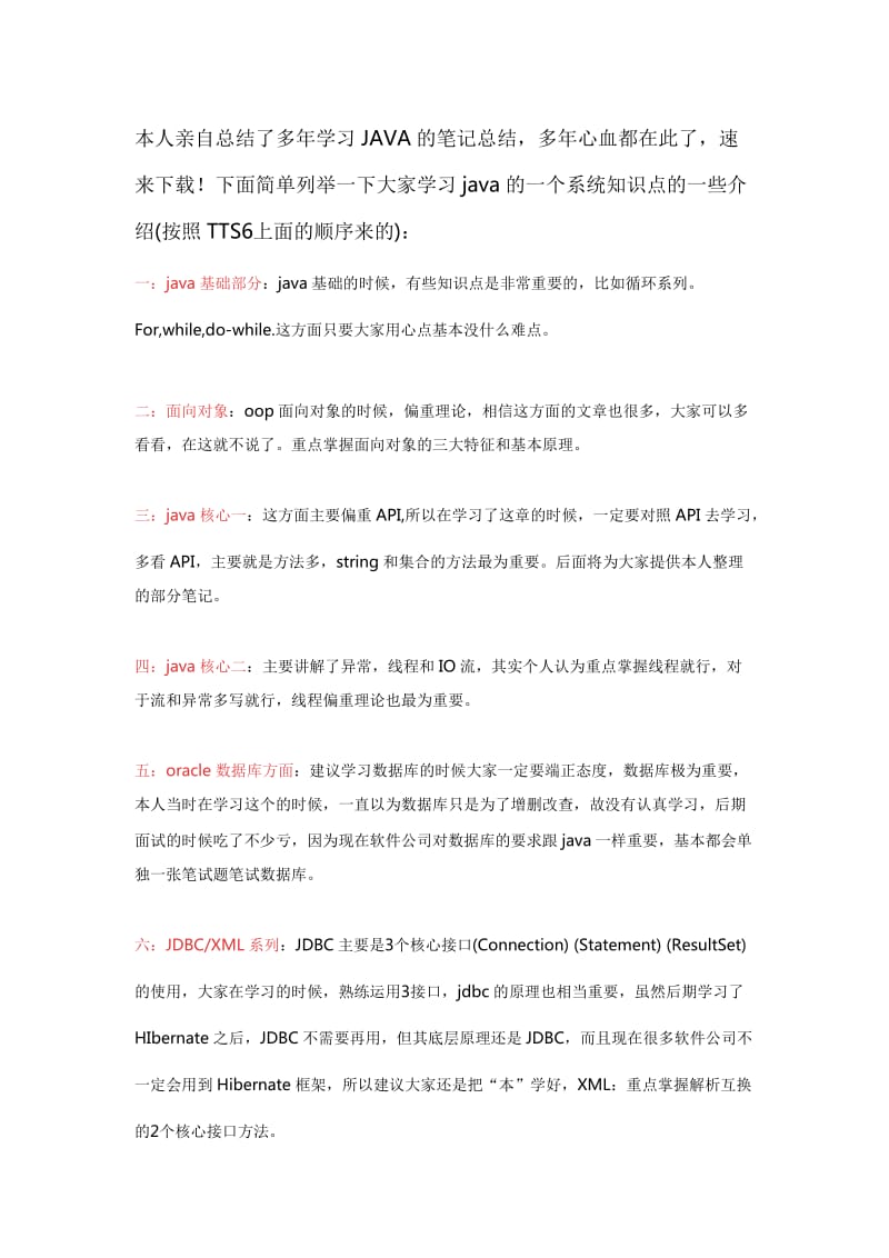 java学习方法笔记总结.doc_第1页