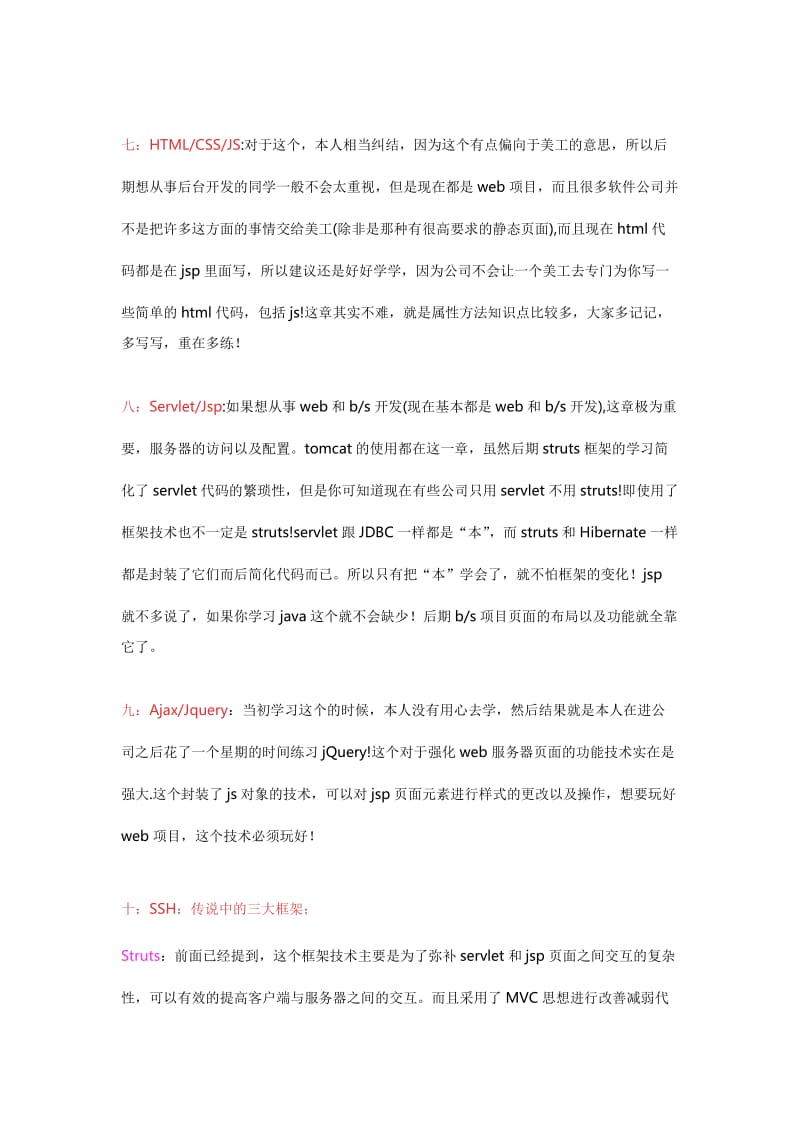 java学习方法笔记总结.doc_第2页