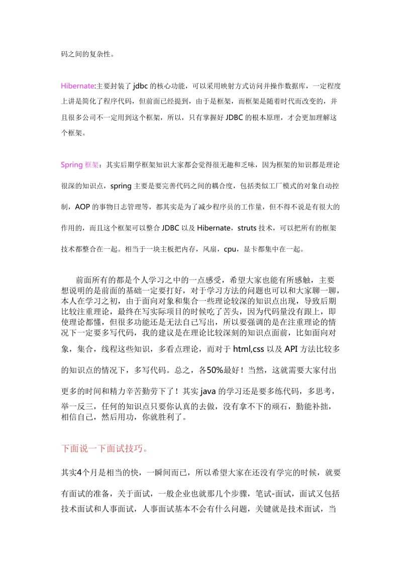 java学习方法笔记总结.doc_第3页